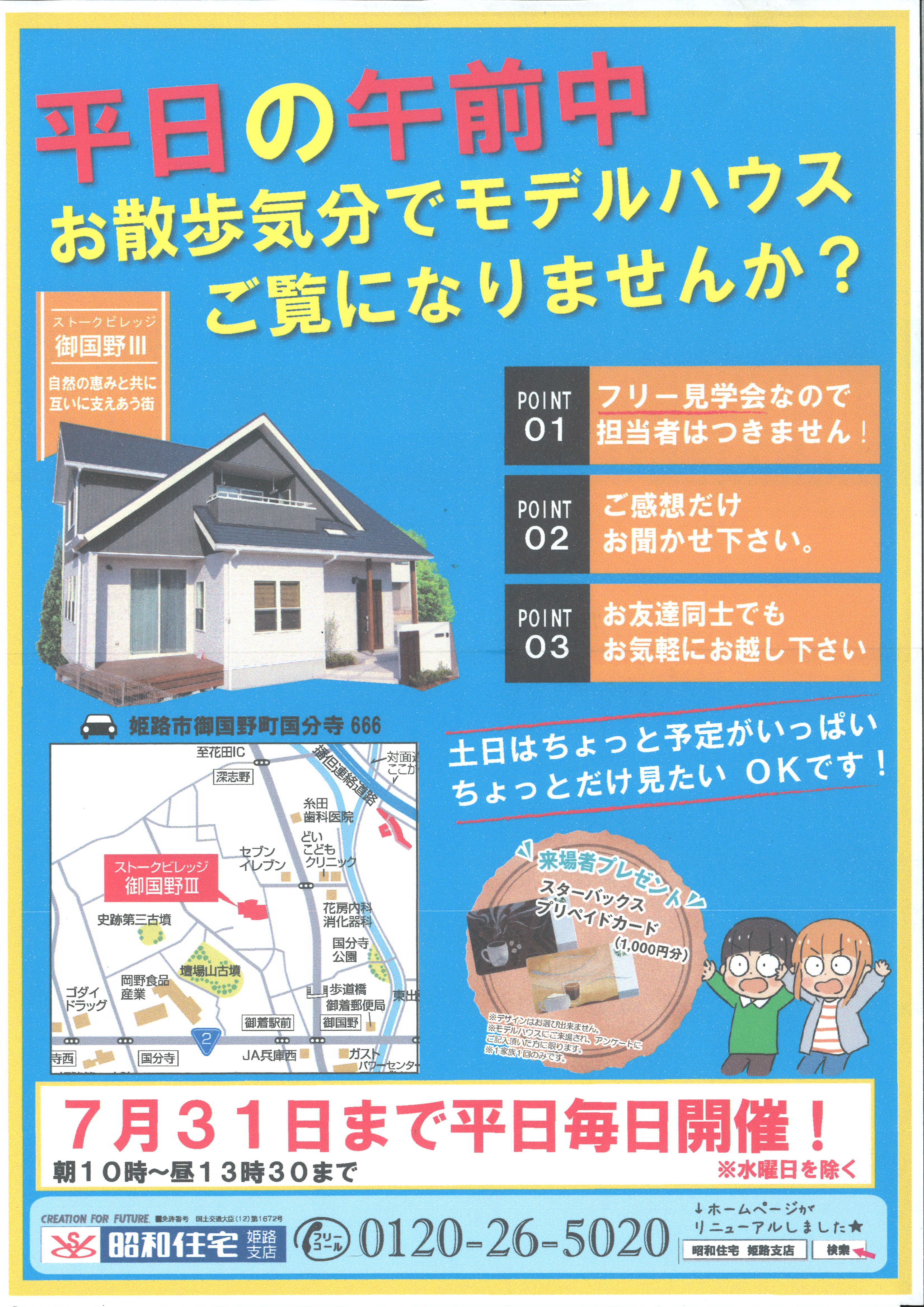 見学会御国野Ⅲ