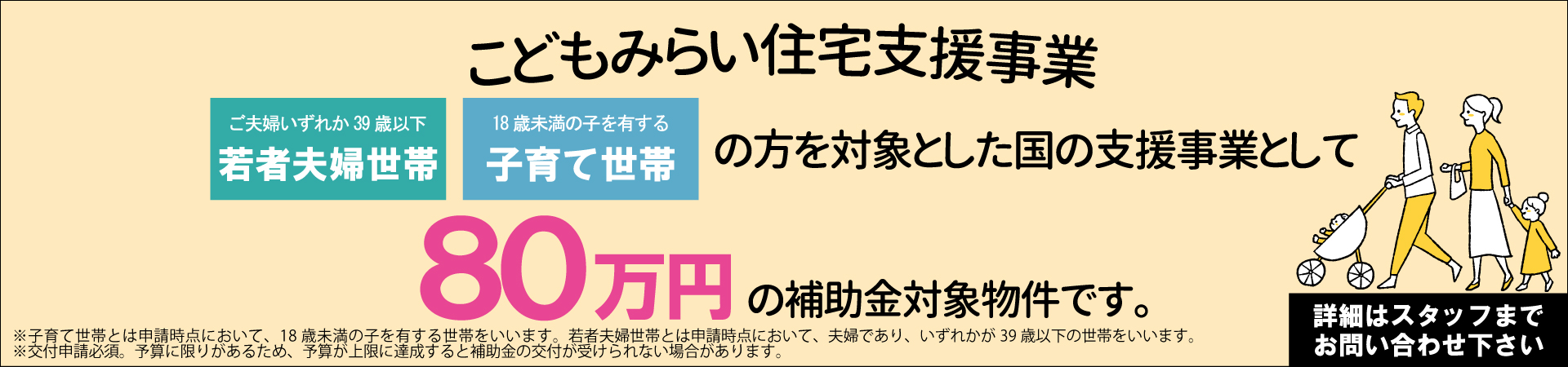 こどもみらい住宅支援事業対象モデルハウス