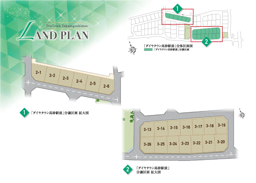 ダイヤタウン高砂駅前 分譲地 区画図 自由設計 注文住宅