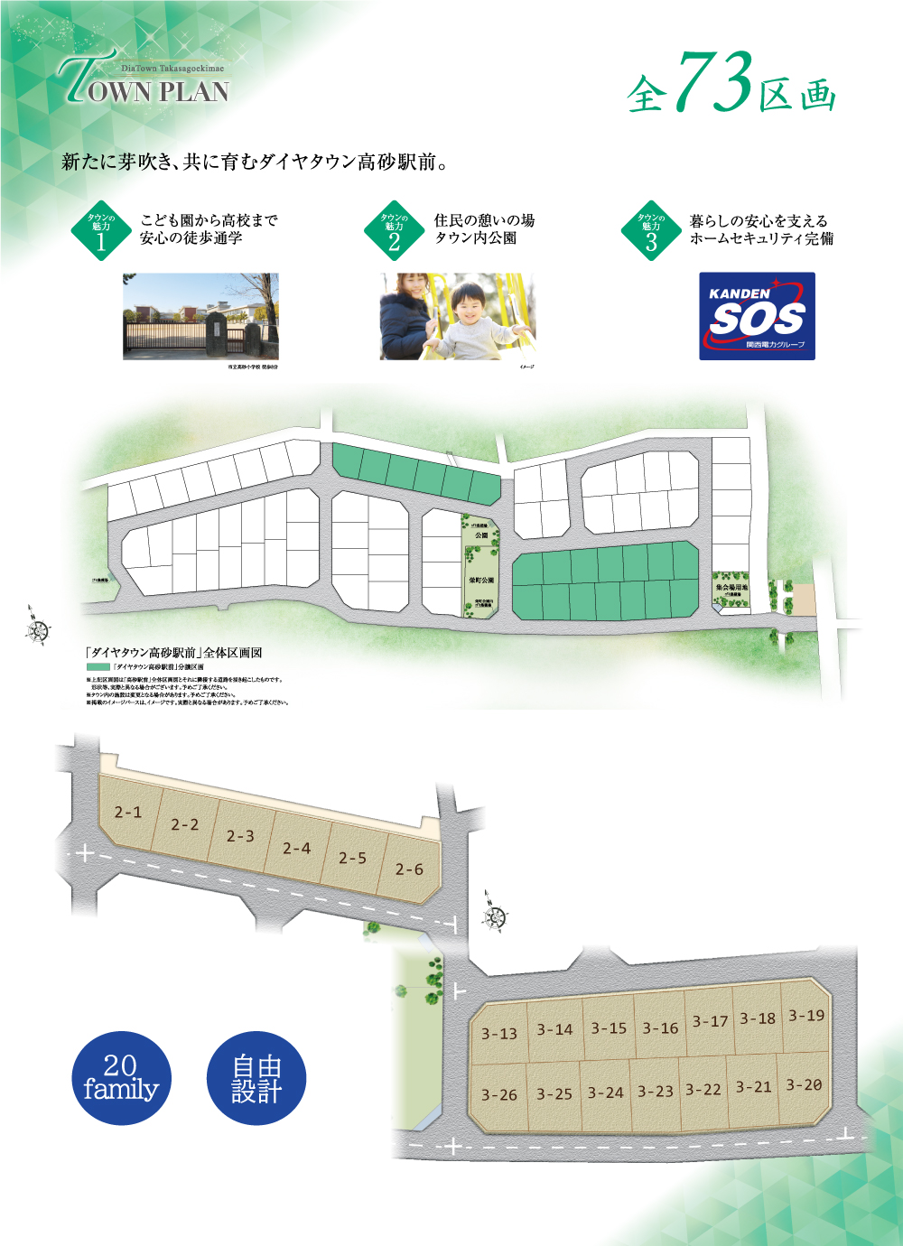 高砂市高砂町栄町の分譲地'ダイヤタウン高砂駅前'の区画図