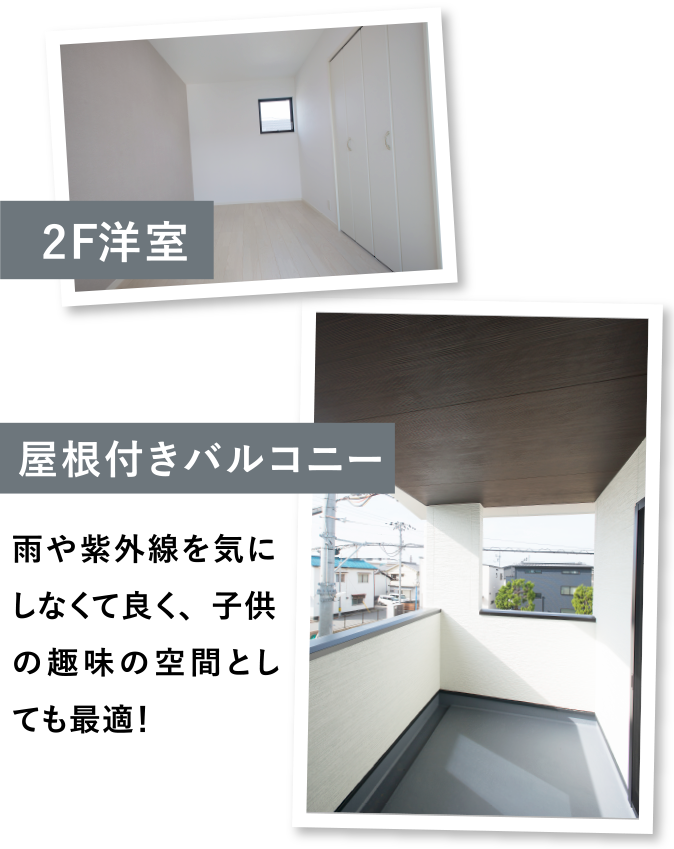 大人と子どもの空間を分けられる！ 子どもの成長を考えた間取り
