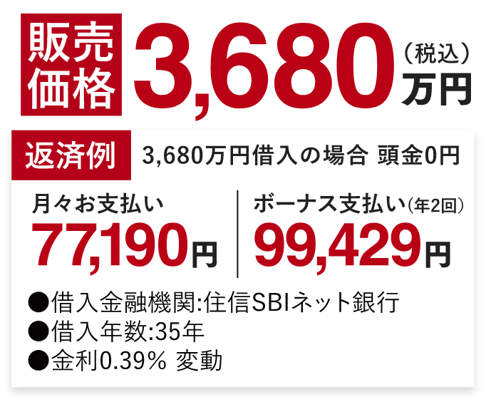 ダイヤタウン高砂駅前3-25号地モデルハウス 長期優良住宅 3LDK 販売価格