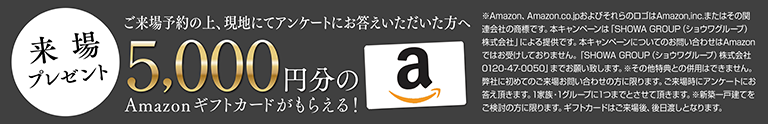 来場予約キャンペーン