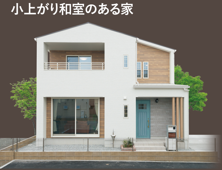 小上がり和室のある家