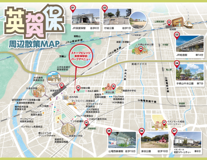 英賀保周辺散策MAP