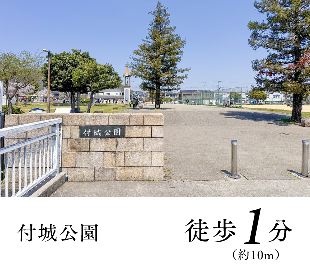 付城公園