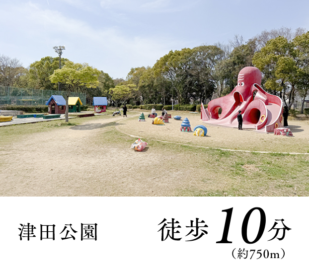 津田公園