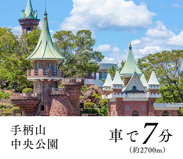 手柄山中央公園