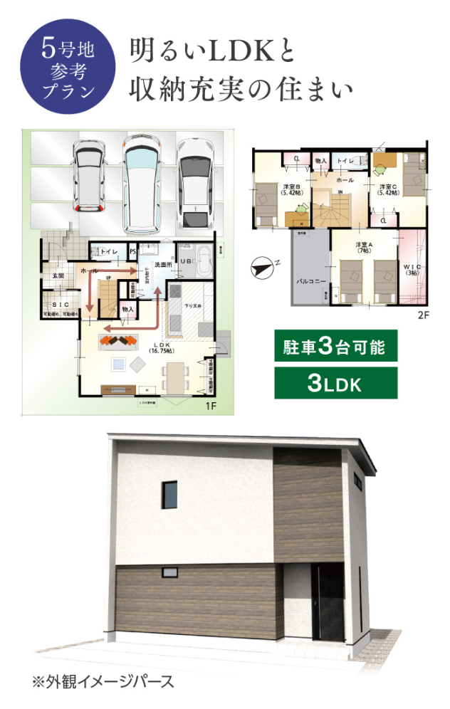 5号地参考プラン 明るいLDKと収納充実の住まい