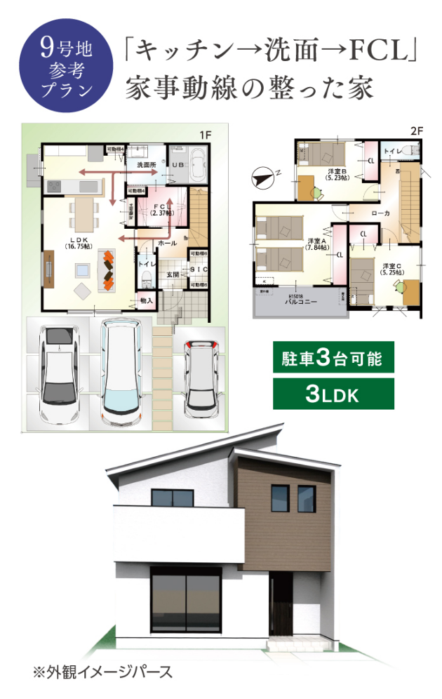 9郷地参考プラン 「キッチン→洗面→FCL」家事動線の整った家