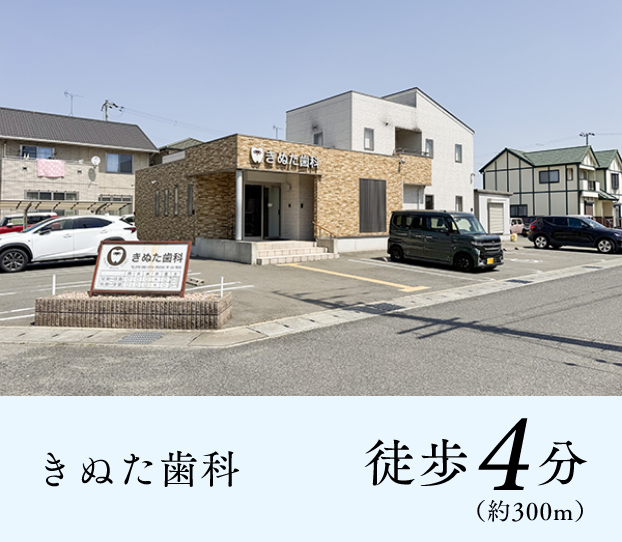 きぬた歯科