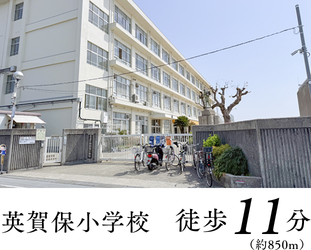 英賀保小学校