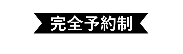 分譲地見学ご希望の方は事前にご予約の上お越しください 完全予約制 各時間１組様ずつご案内