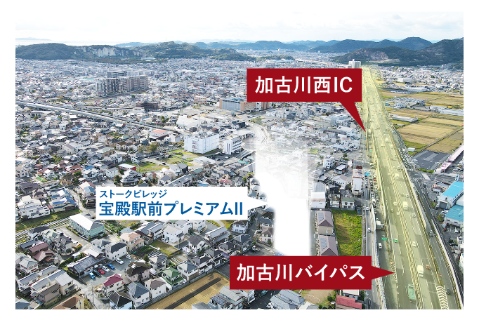 加古川バイパス出入口加古川西ICまで約550m！