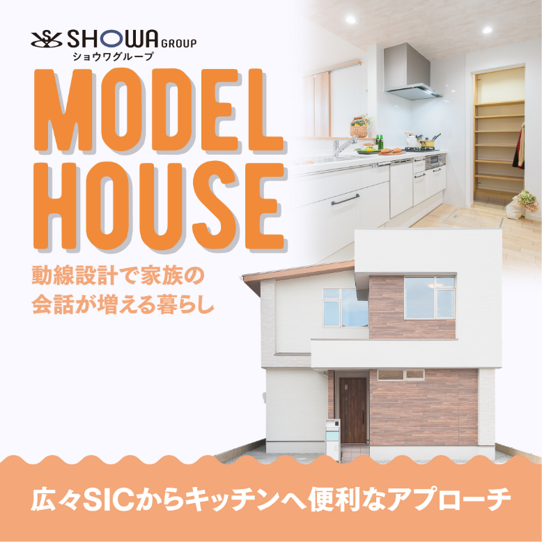ストークガーデン高砂荒井セントラルコート 2号地モデルハウス