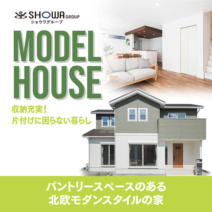 ストークガーデン東神吉町神吉 1号地モデルハウス