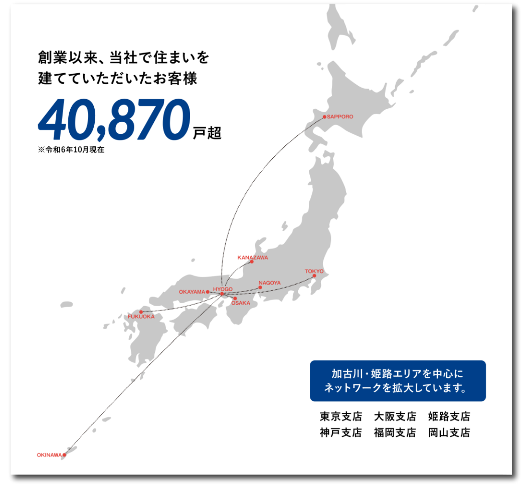 加古川・姫路エリアを中心にネットワークを拡大しています。