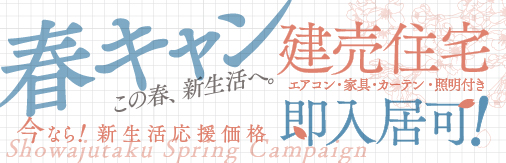 キャンペーンバナー