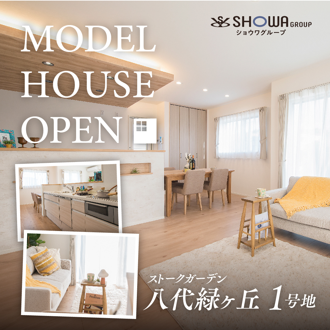 ストークガーデン姫路八代緑ヶ丘 1号地モデルハウス