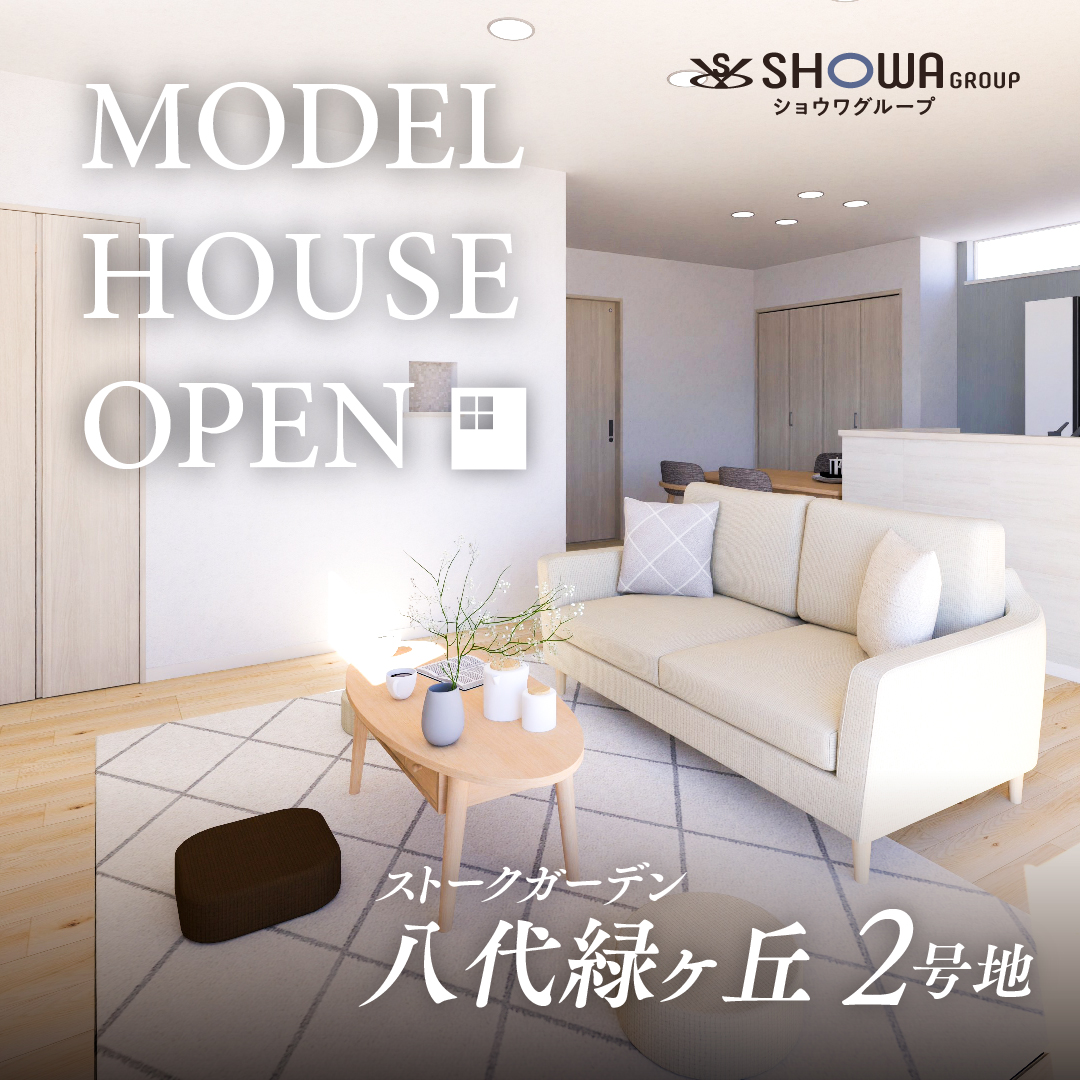 ストークガーデン姫路八代緑ヶ丘 2号地モデルハウス