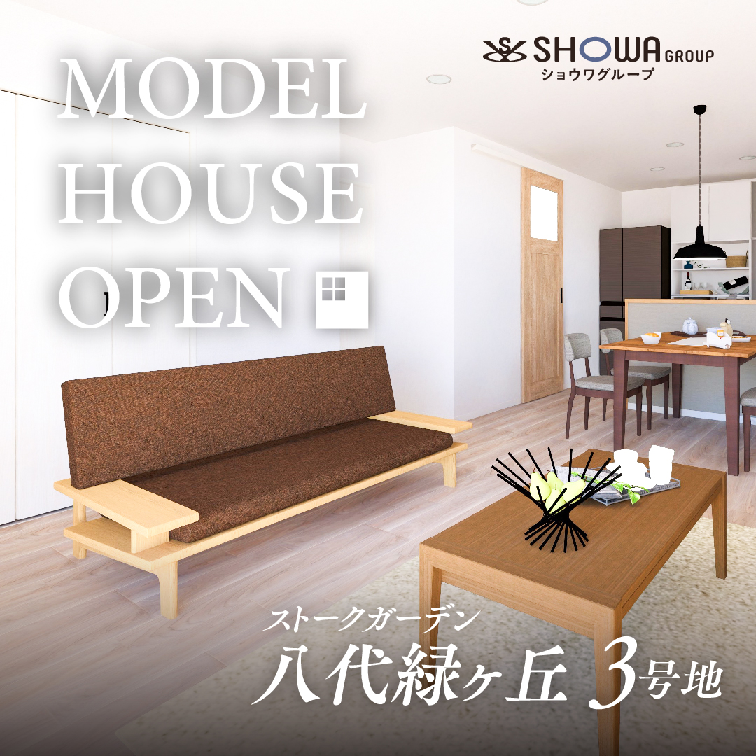 ストークガーデン姫路八代緑ヶ丘 3号地モデルハウス