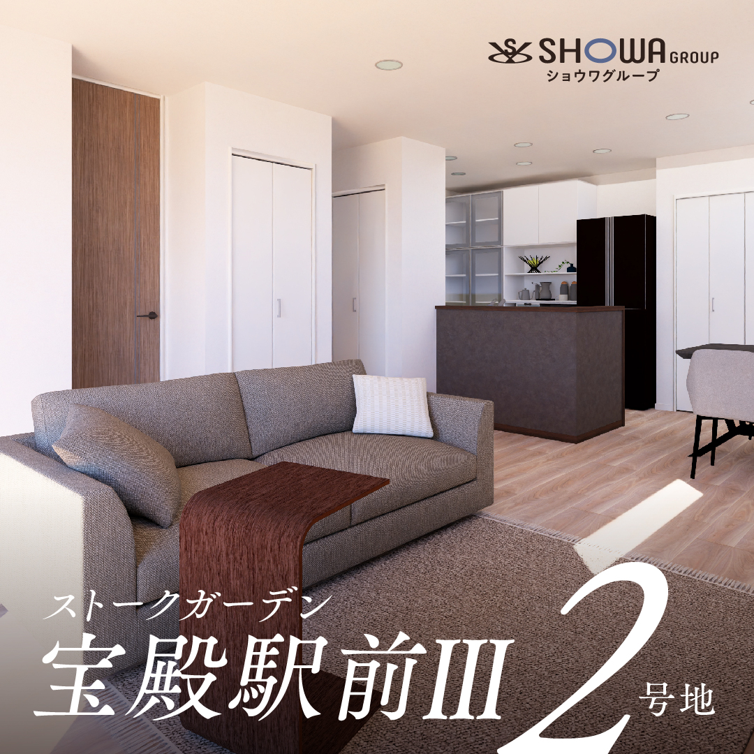 ストークガーデン宝殿駅前Ⅲ 2号地モデルハウス