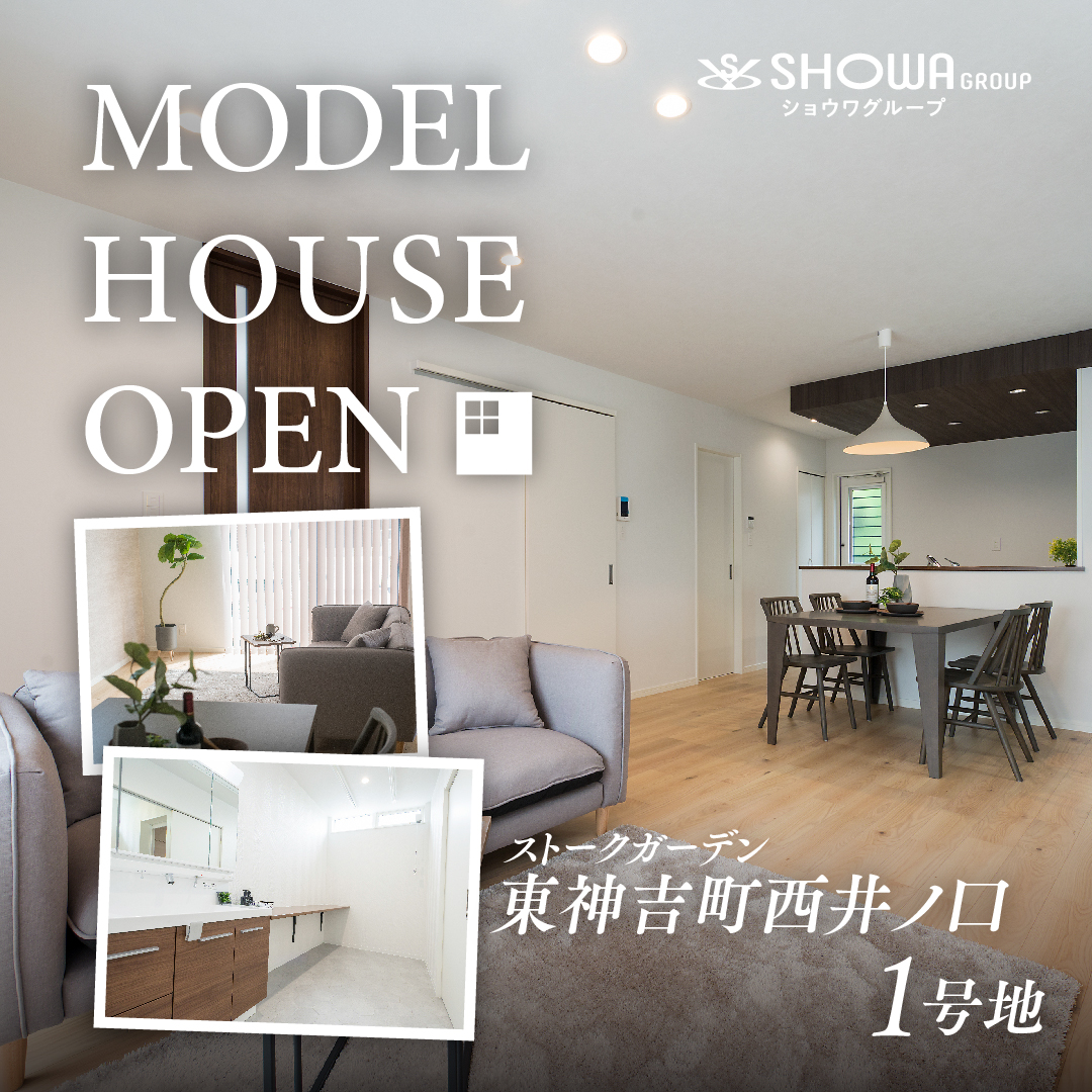 ストークガーデン東神吉町西井ノ口 1号地モデルハウス