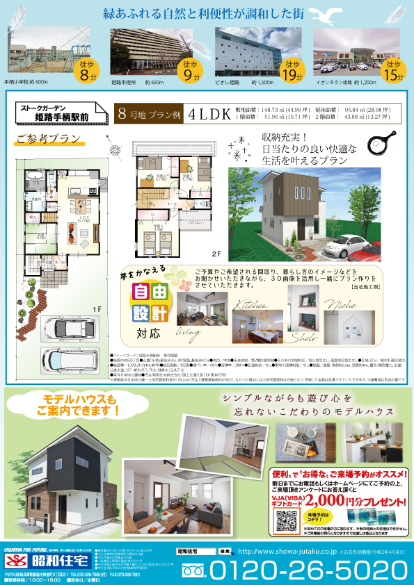 ストークガーデン姫路手柄駅前｜現地案内会【昭和住宅】-2-