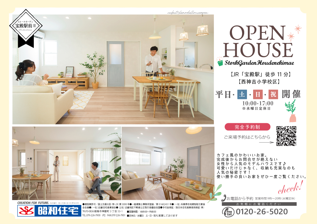ストークガーデン宝殿駅前 加古川市西神吉町岸 昭和住宅 姫路支店 モデルハウス見学会 昭和住宅 姫路支店 姫路エリアで家を建てるなら 36 000戸以上の家を建ててきた昭和住宅へ ストークガーデン宝殿駅前 加古川市西神吉町岸 昭和住宅 姫路支店 モデルハウス見学会 昭和住宅 姫路支店 姫路エリアで家を建てるなら 36 000戸以上の家を建ててきた昭和住宅へ