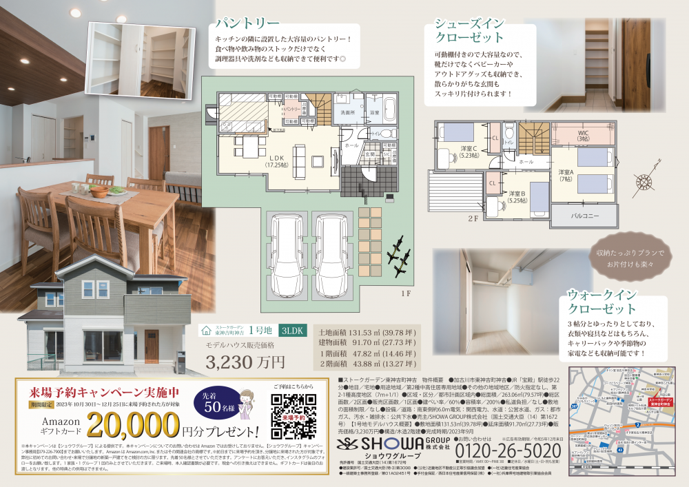 A4_東神吉1号＆2万円_ウラ_01
