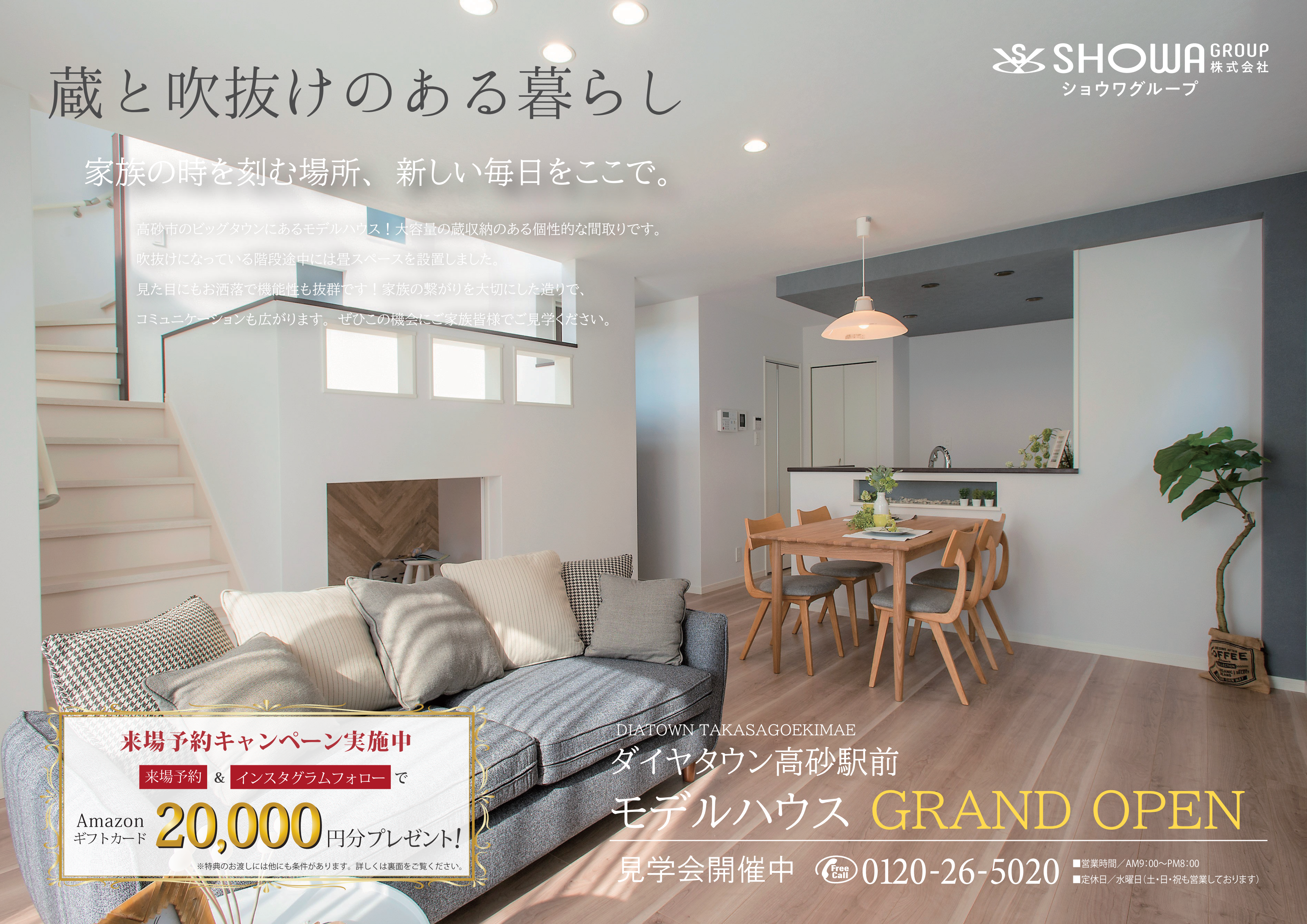 モデルハウス見学会開催中！【ダイヤタウン高砂駅前3-25号地 】