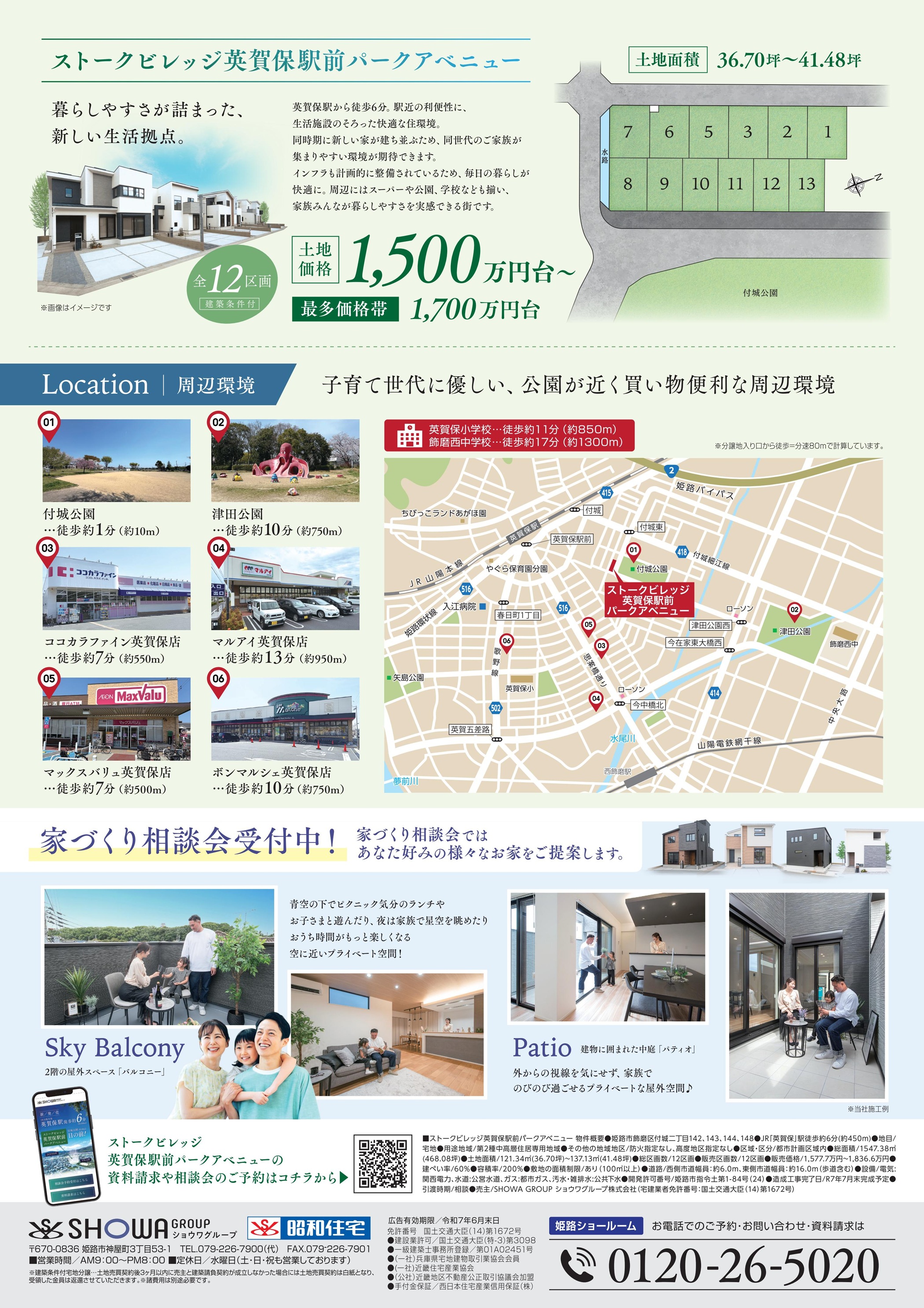 英賀保チラシB4_02