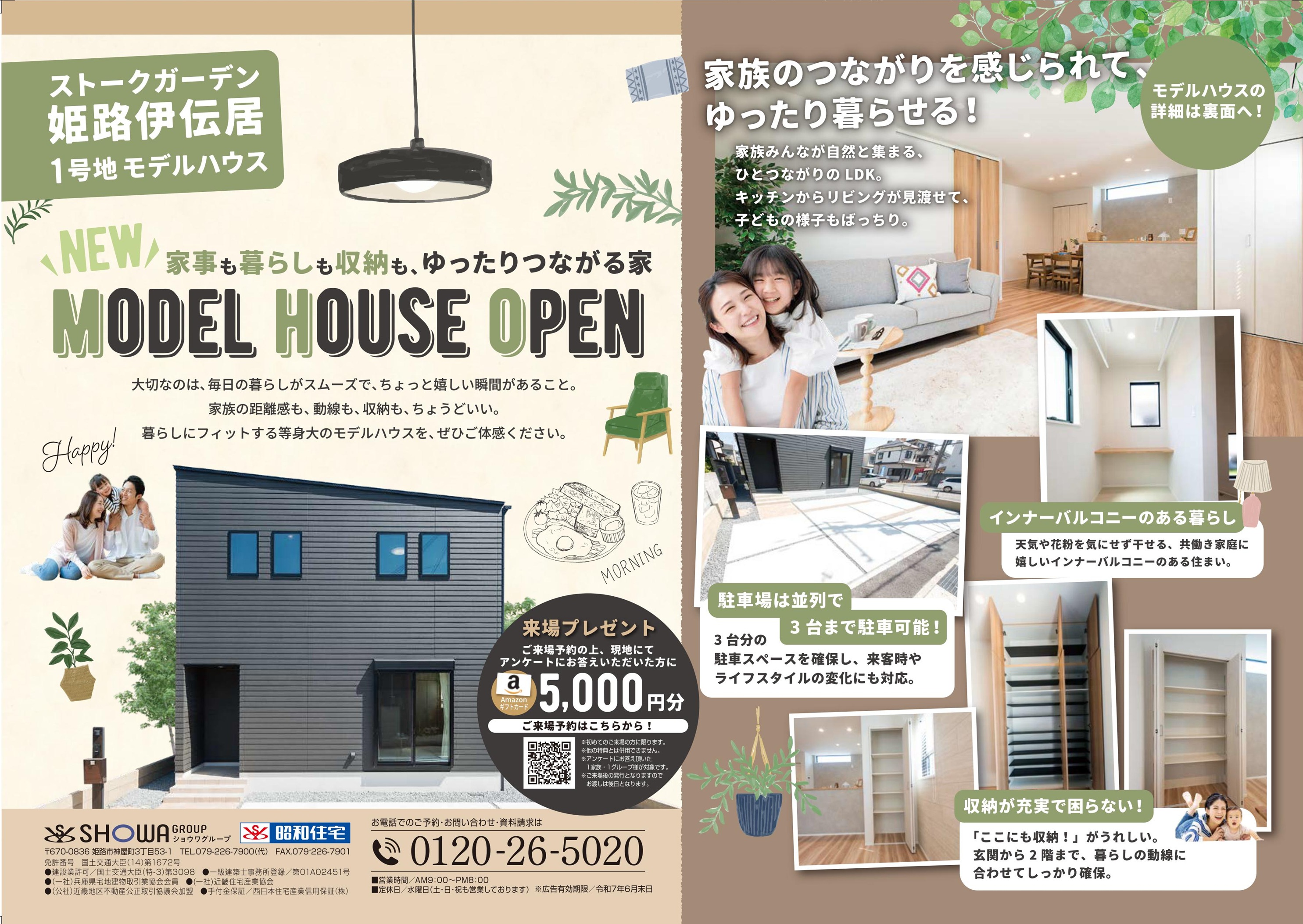 【姫路伊伝居】新モデルハウスオープン！！
