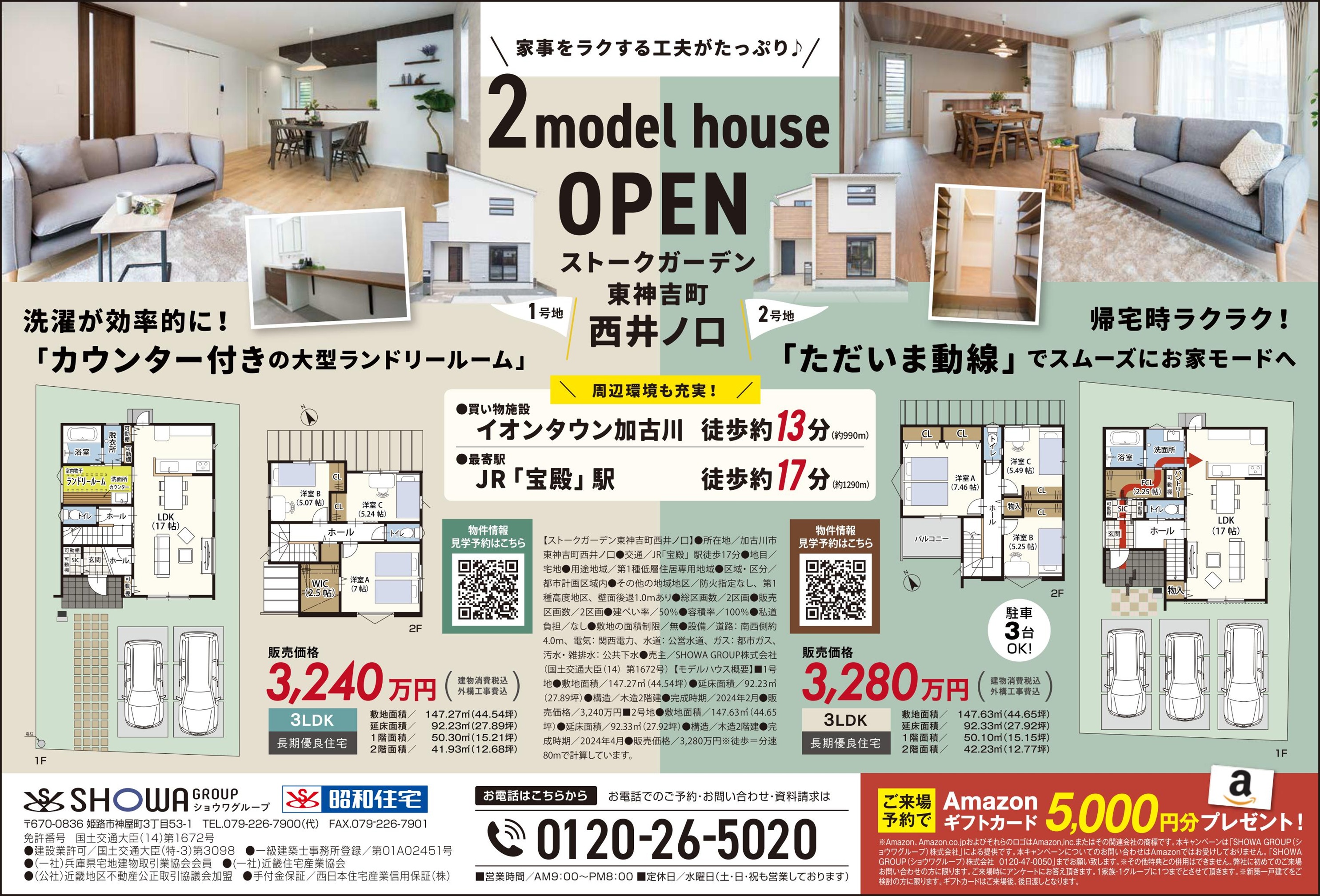 【東神吉町西井ノ口】家事をラクする工夫がたっぷりのモデルハウス２棟オープン🎉