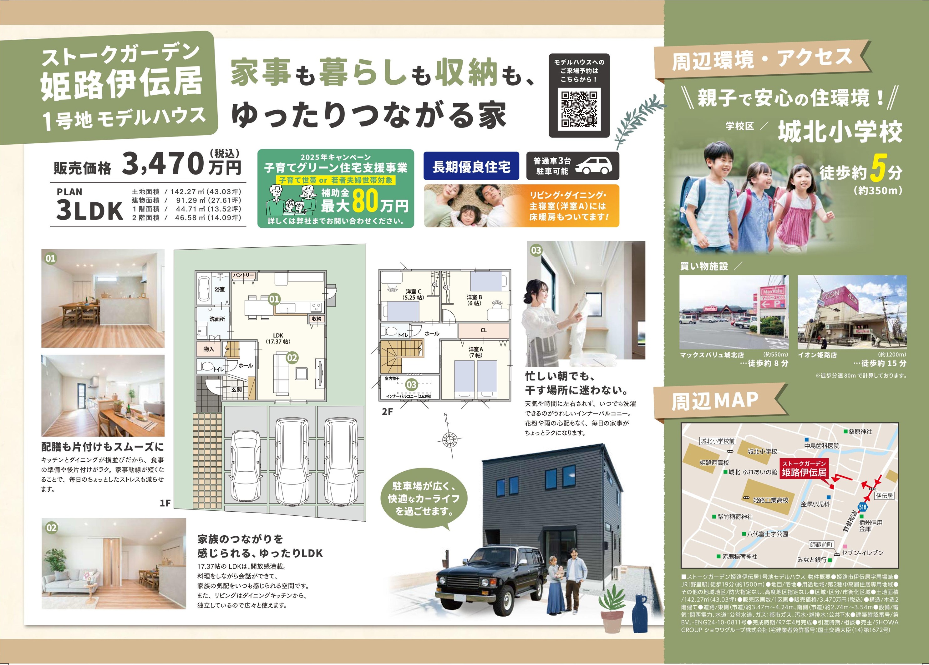 【見本】昭和住宅姫路様_SV姫路伊伝居1モデルA4_250520_ol_02