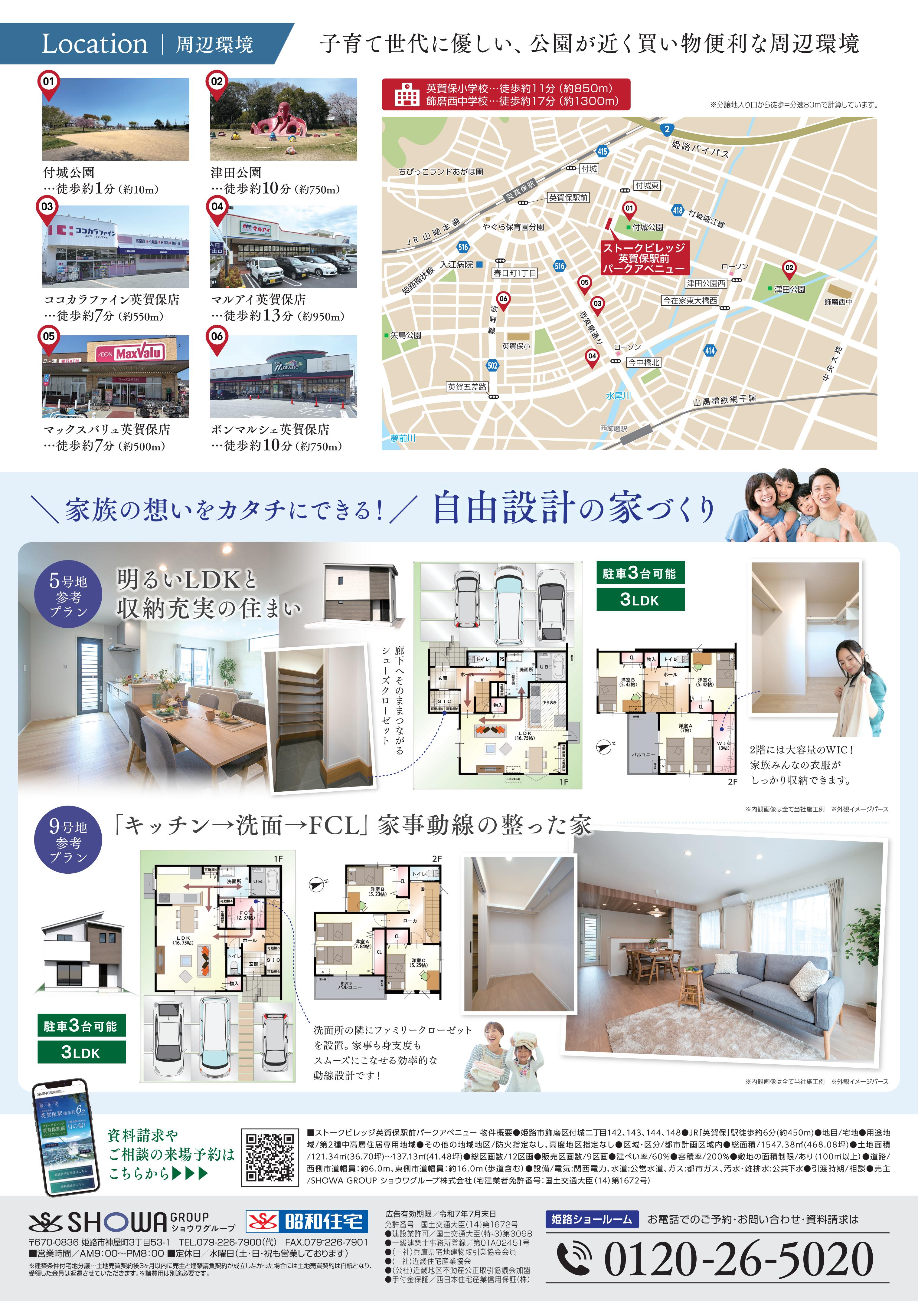 B42506SV英賀保駅前PA_B4_最終ol_02