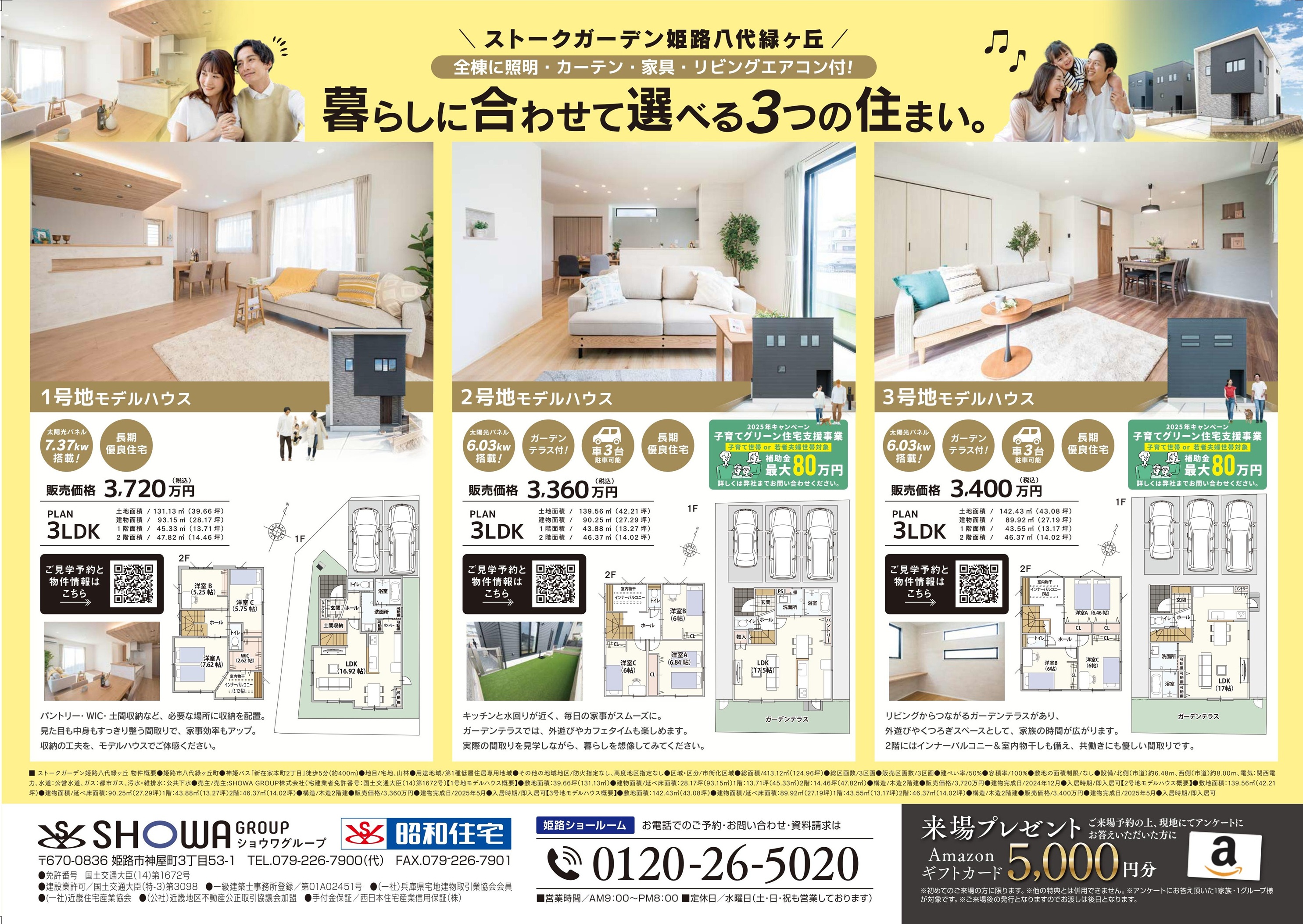 【見本】八代緑ヶ丘3棟モデルハウスチラシ_250616_ol_02