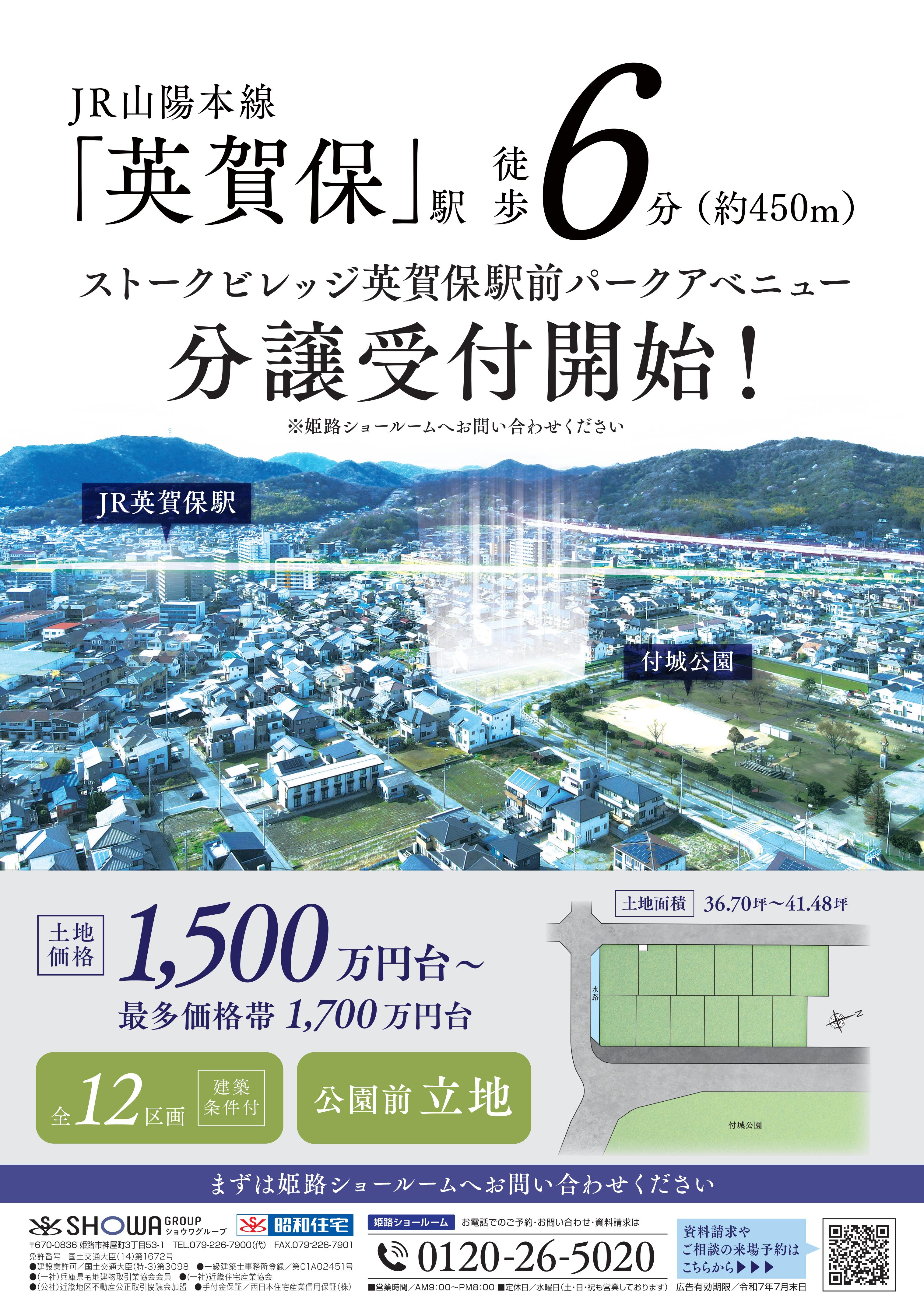 【JR「英賀保」駅徒歩６分！】◆◇分譲受付開始開始◆◇