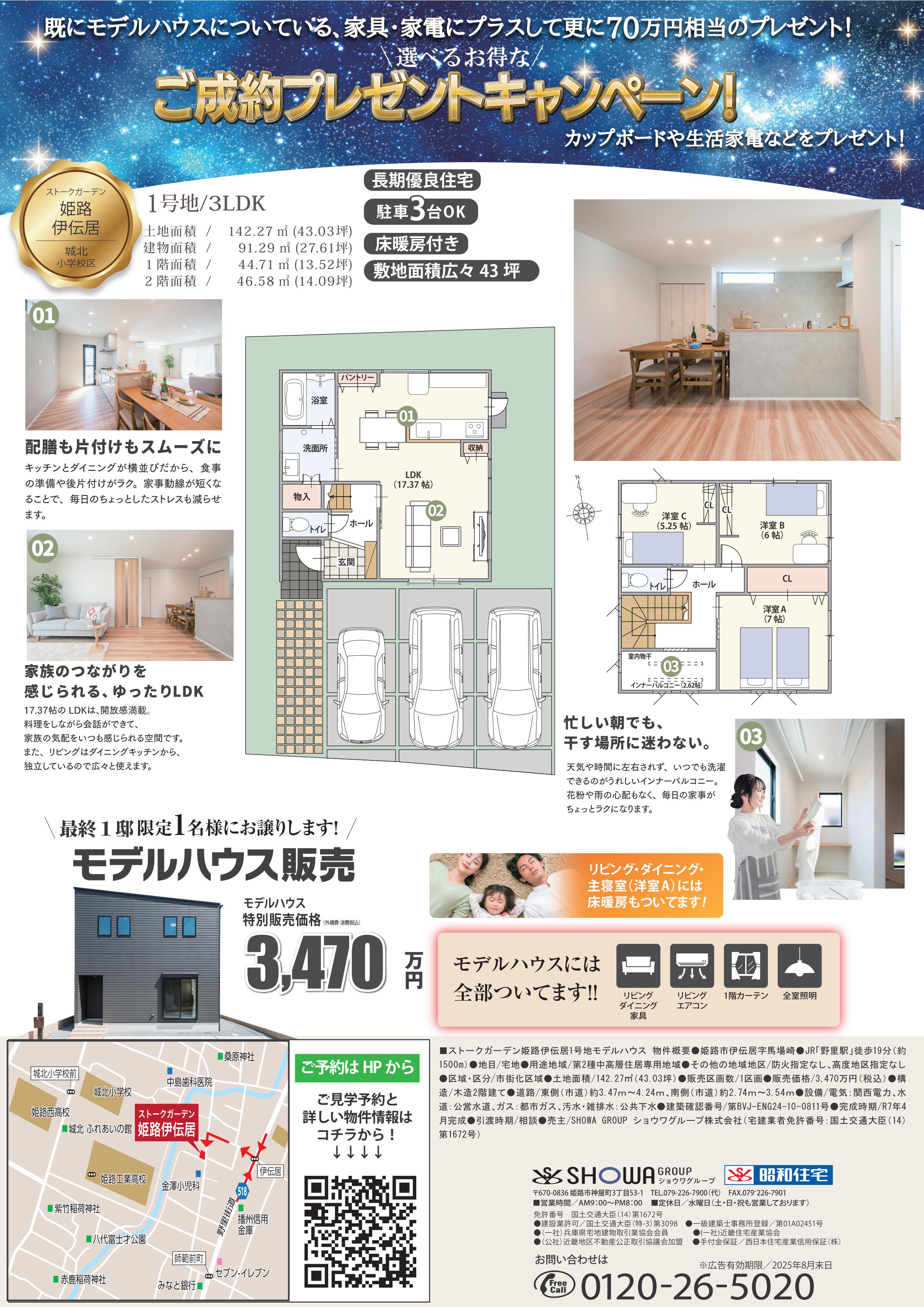 SG姫路伊伝居1号_A4_ウラ_01