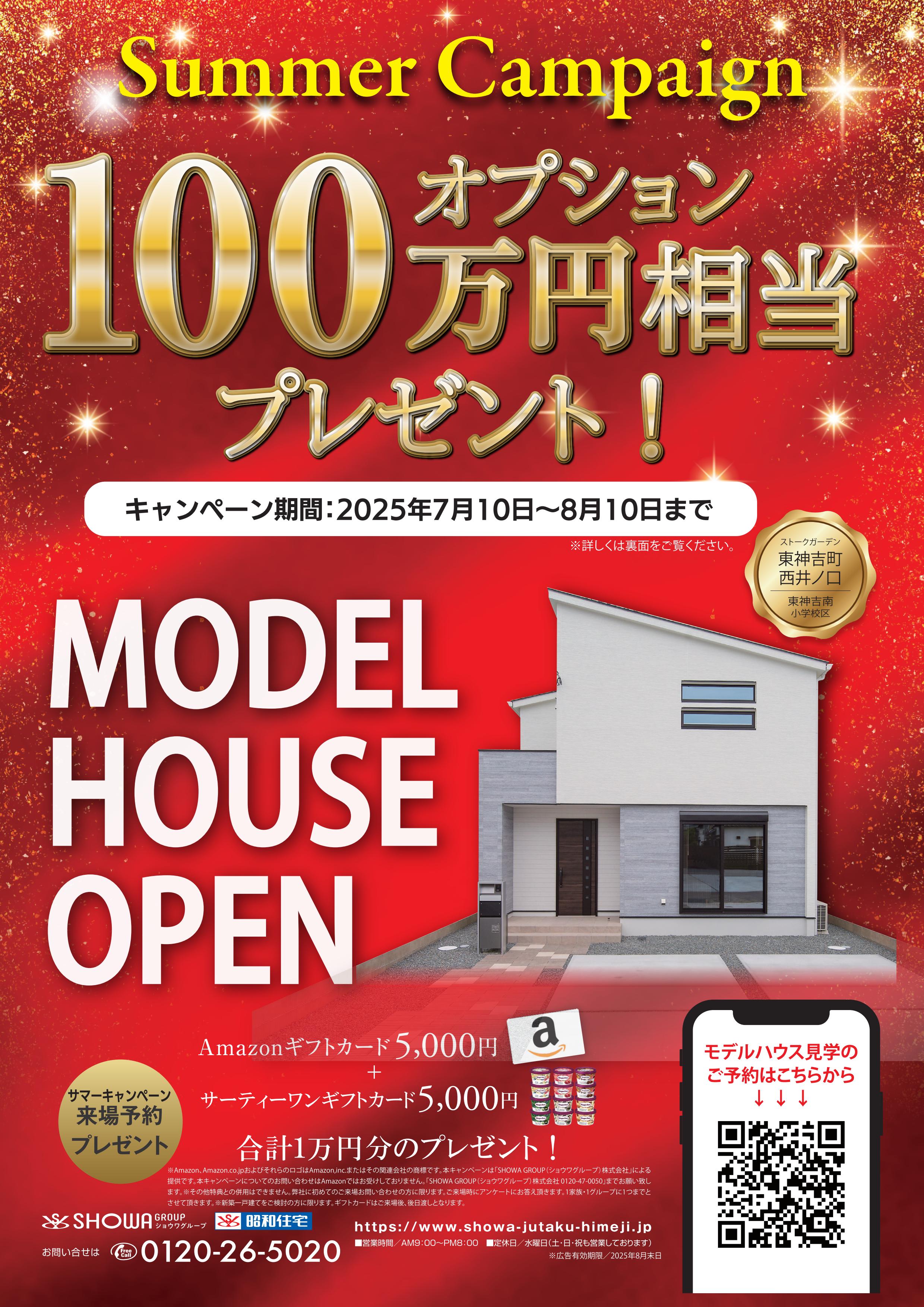 【東神吉町西井ノ口】サマーキャンペーン開催🍉🎉
