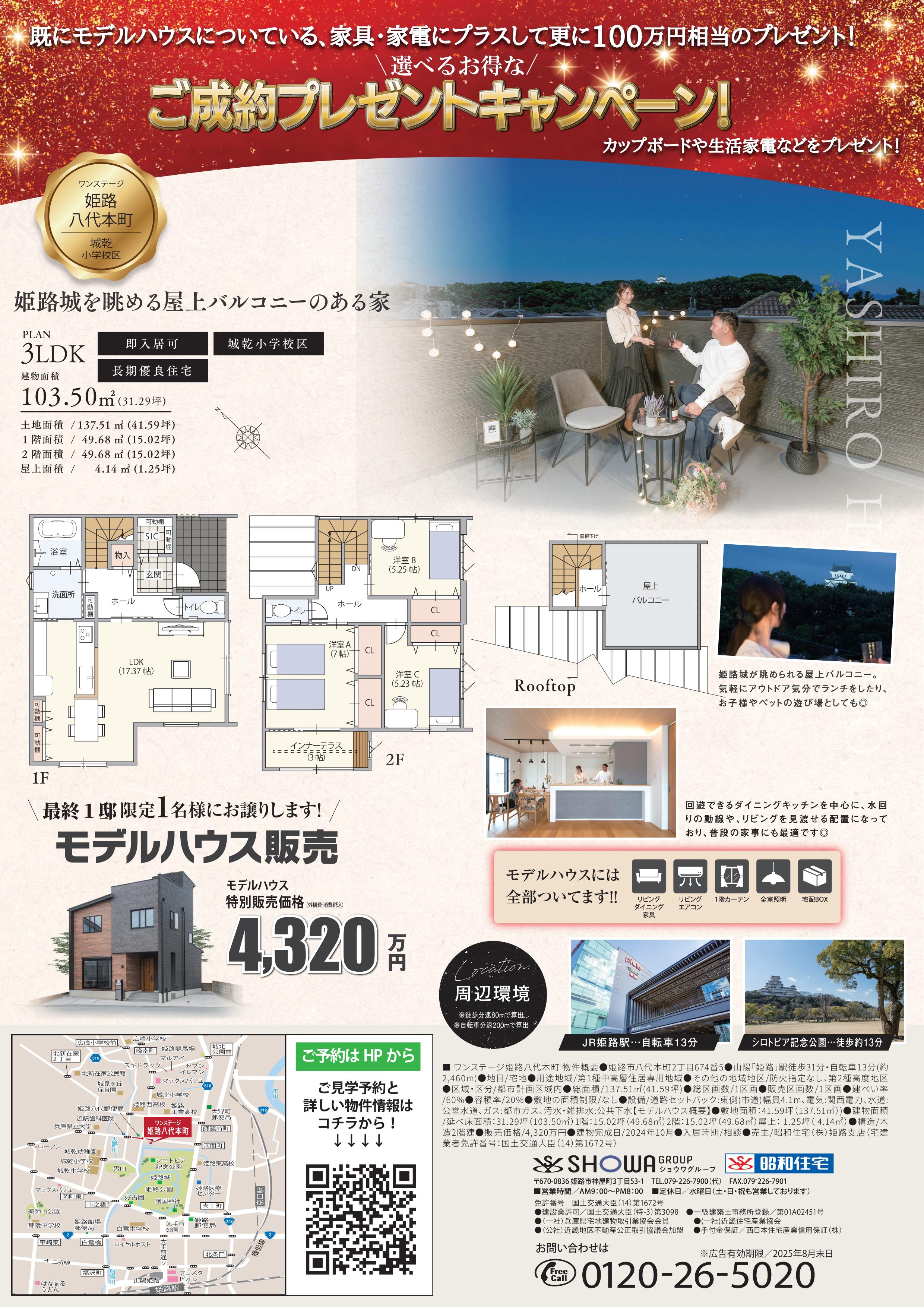 八代本町サマーキャンペーン_裏_01