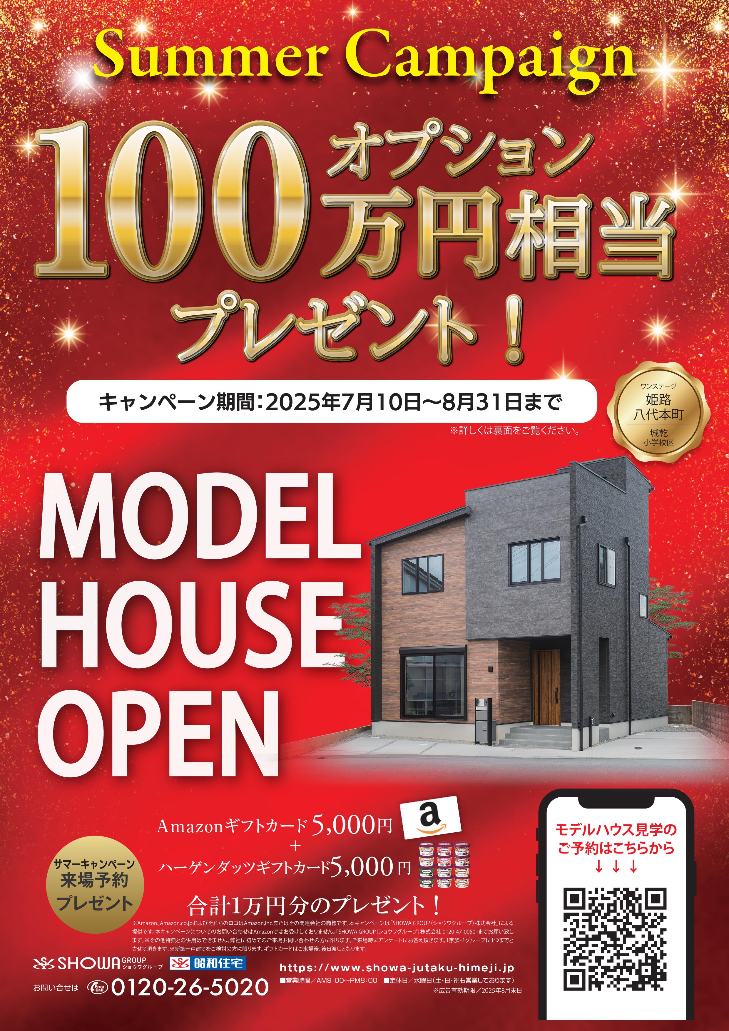 【姫路城の見えるお家🏰】サマーキャンペーン開催🍉🎉