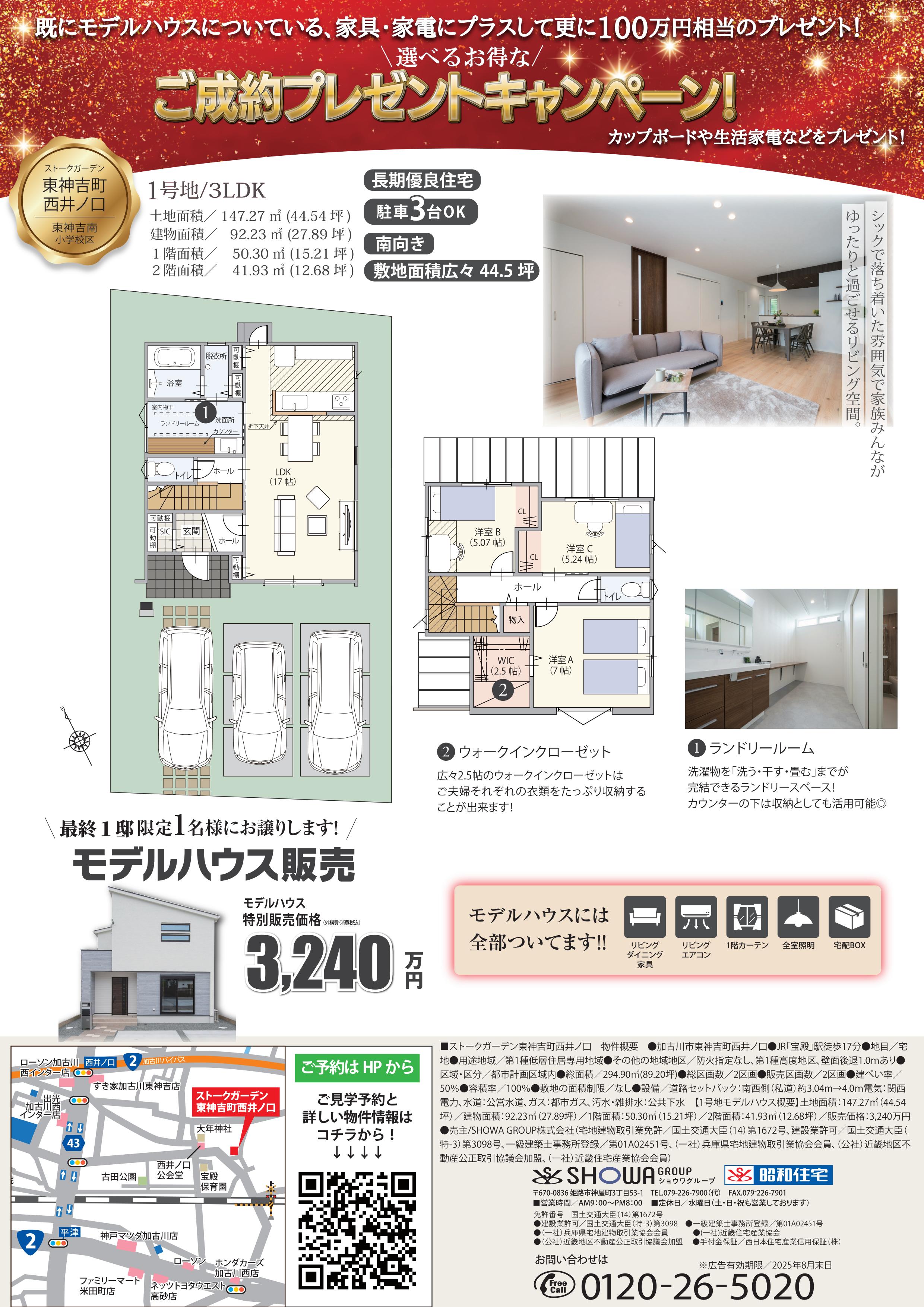 SG東神吉町西井ノ口1号_A4_ウラ_01