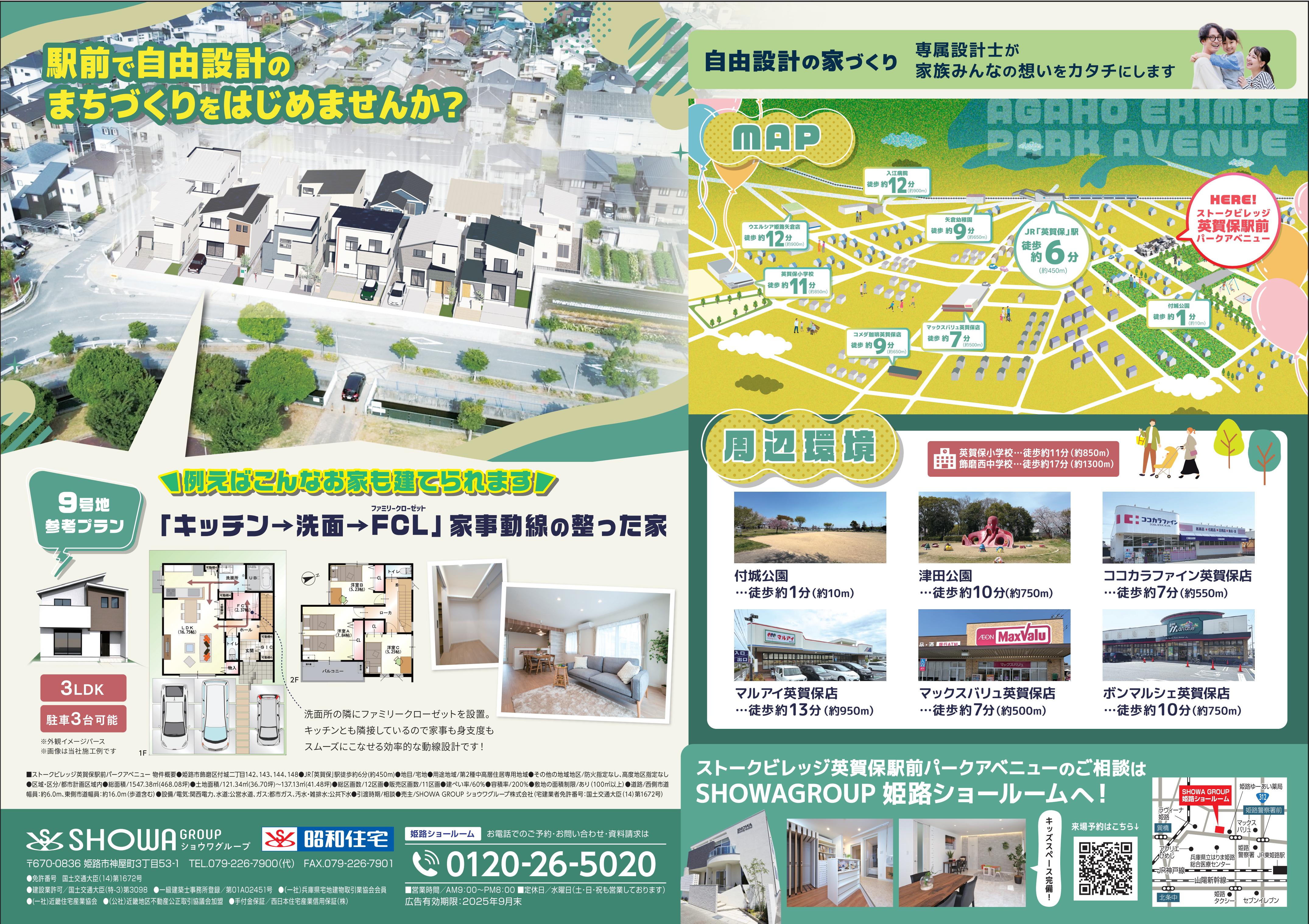 B4英賀保駅前PA_B3チラシ裏面_最終_調整_ol_01