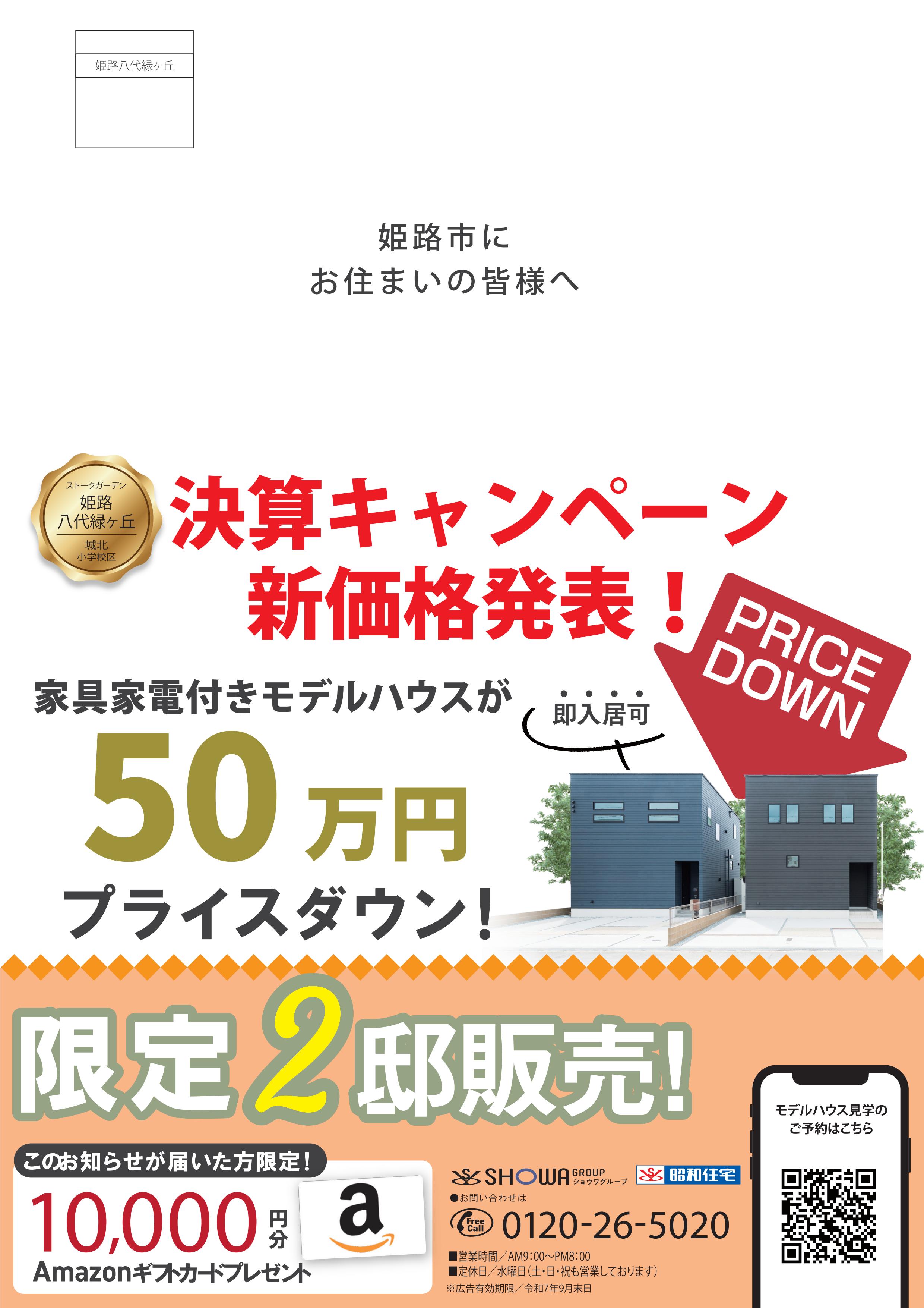 【八代緑ヶ丘】決算キャンペーン📣太陽光パネル搭載住宅です💰