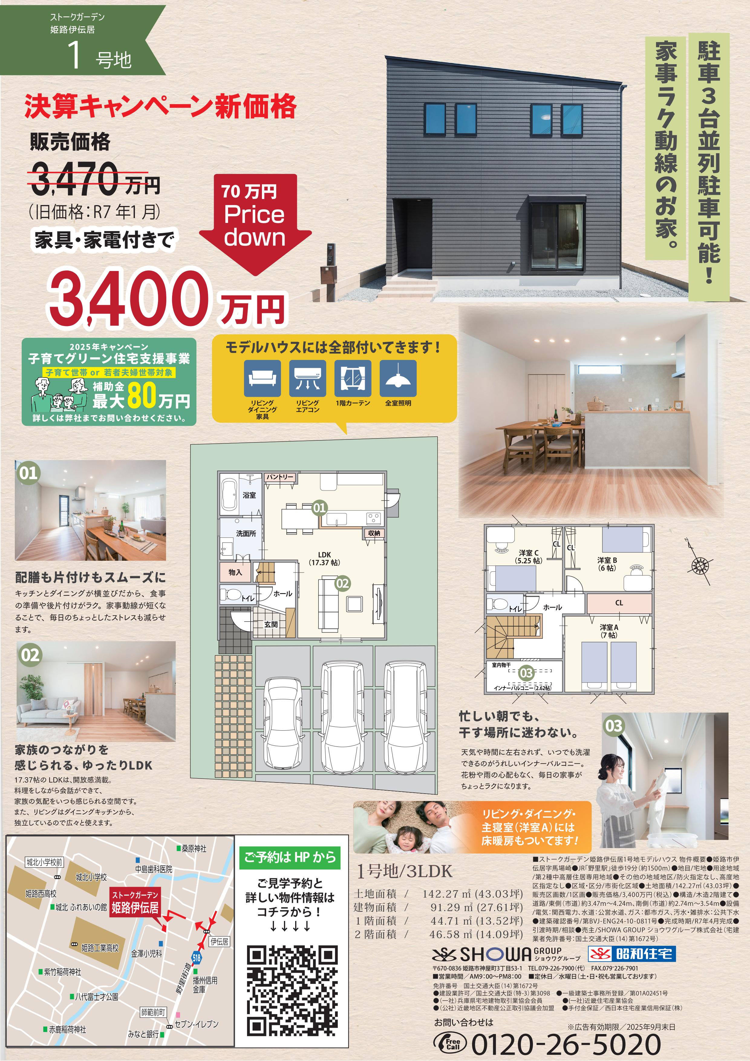 伊伝居決算チラシ_ウラ_01