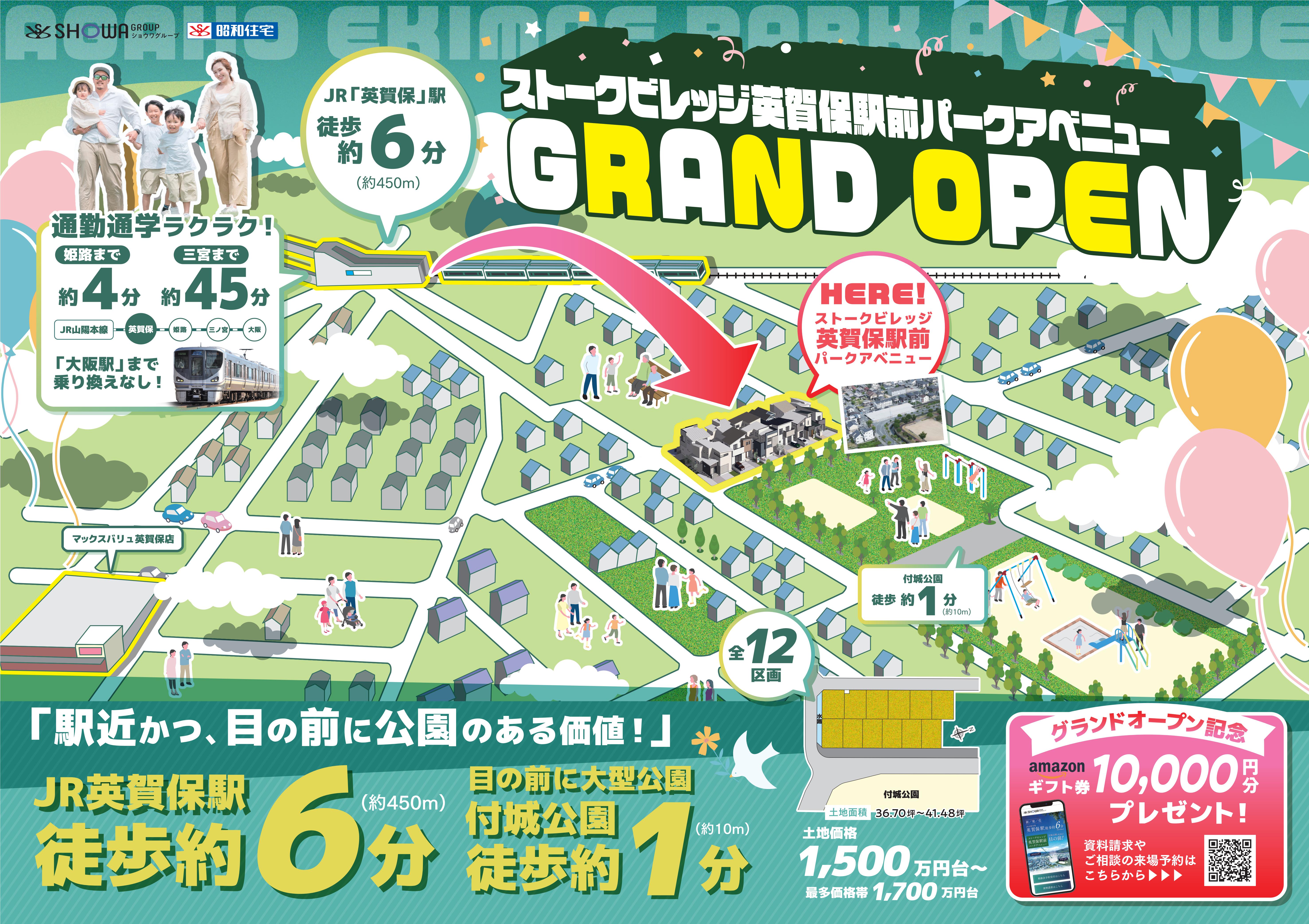 【JR「英賀保」駅徒歩６分！】◆◇駅近🚉×目の前公園🪂⛲◆◇
