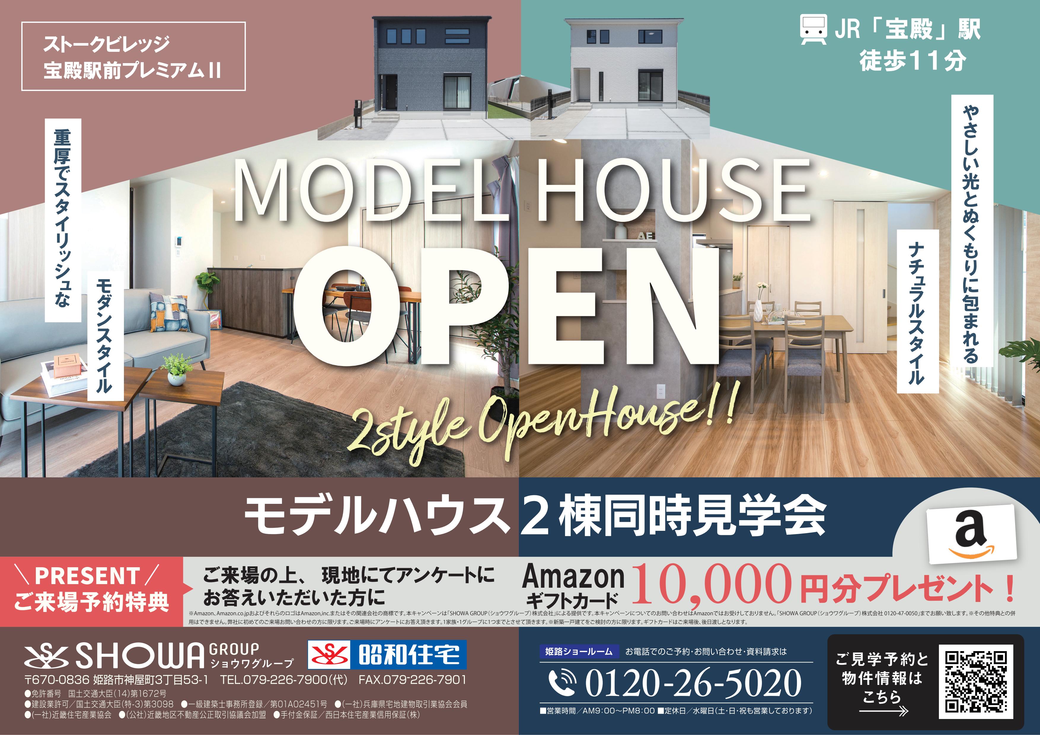 【モデルハウス２棟同時公開🙌🌈】ストークビレッジ宝殿駅前プレミアムⅡ