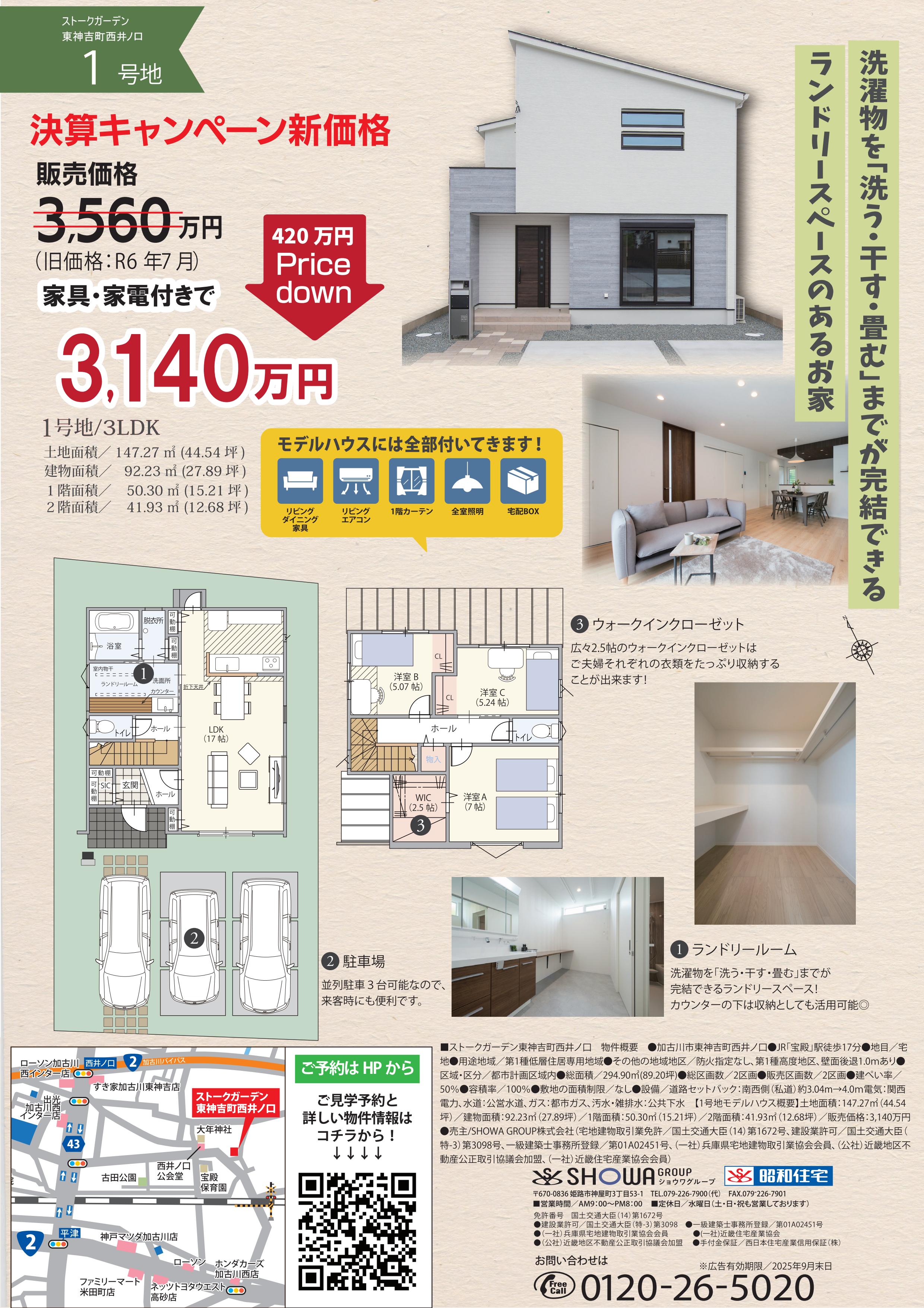 東神吉町西井ノ口決算チラシ_ウラ_01