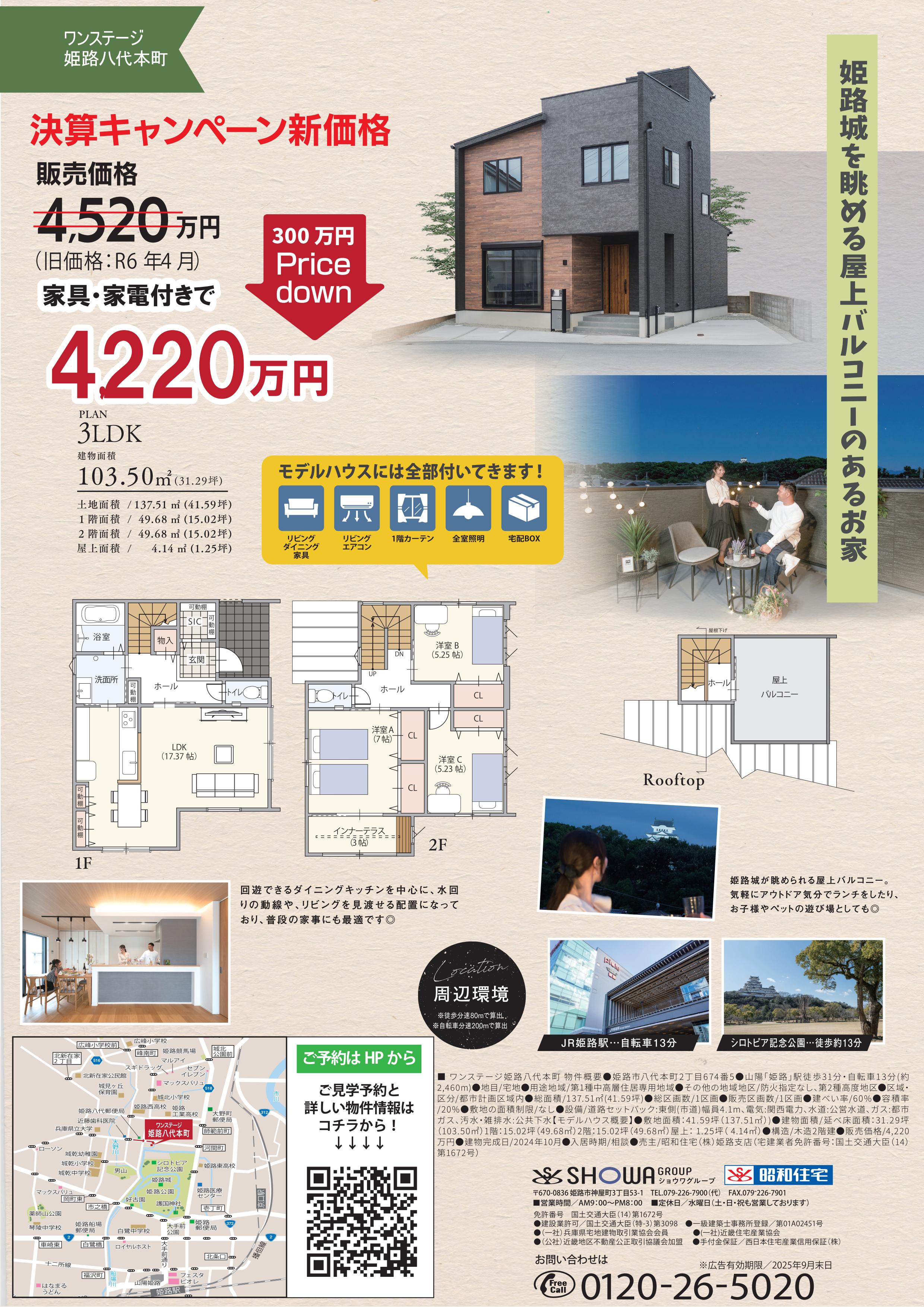 八代本町決算チラシ_ウラ_01